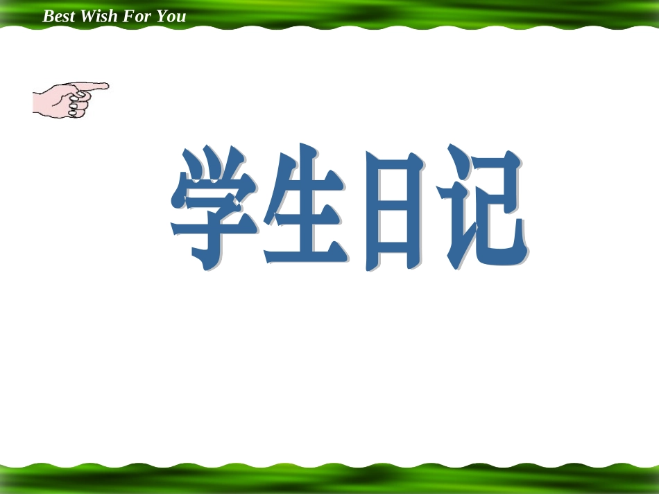 六年级下册总复习《常见的量课件》_第2页