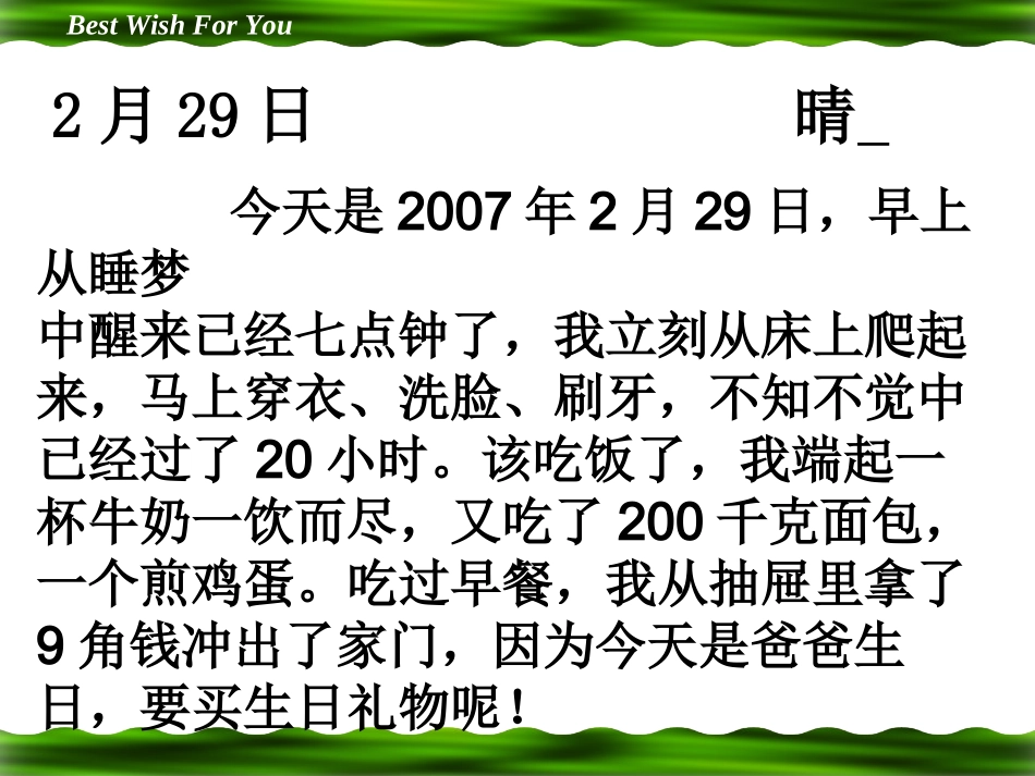 六年级下册总复习《常见的量课件》_第3页