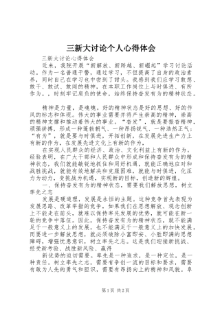 三新大讨论个人心得体会