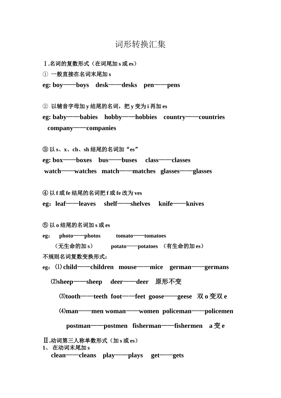 词形转换汇集_第1页