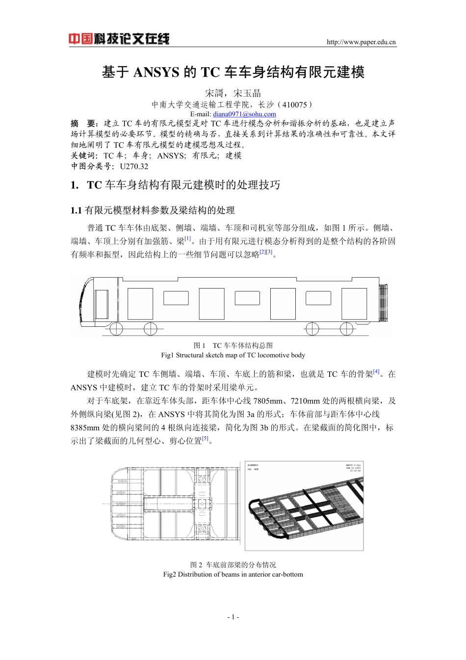 基于ANSYS的TC车车身结构有限元建模_第1页