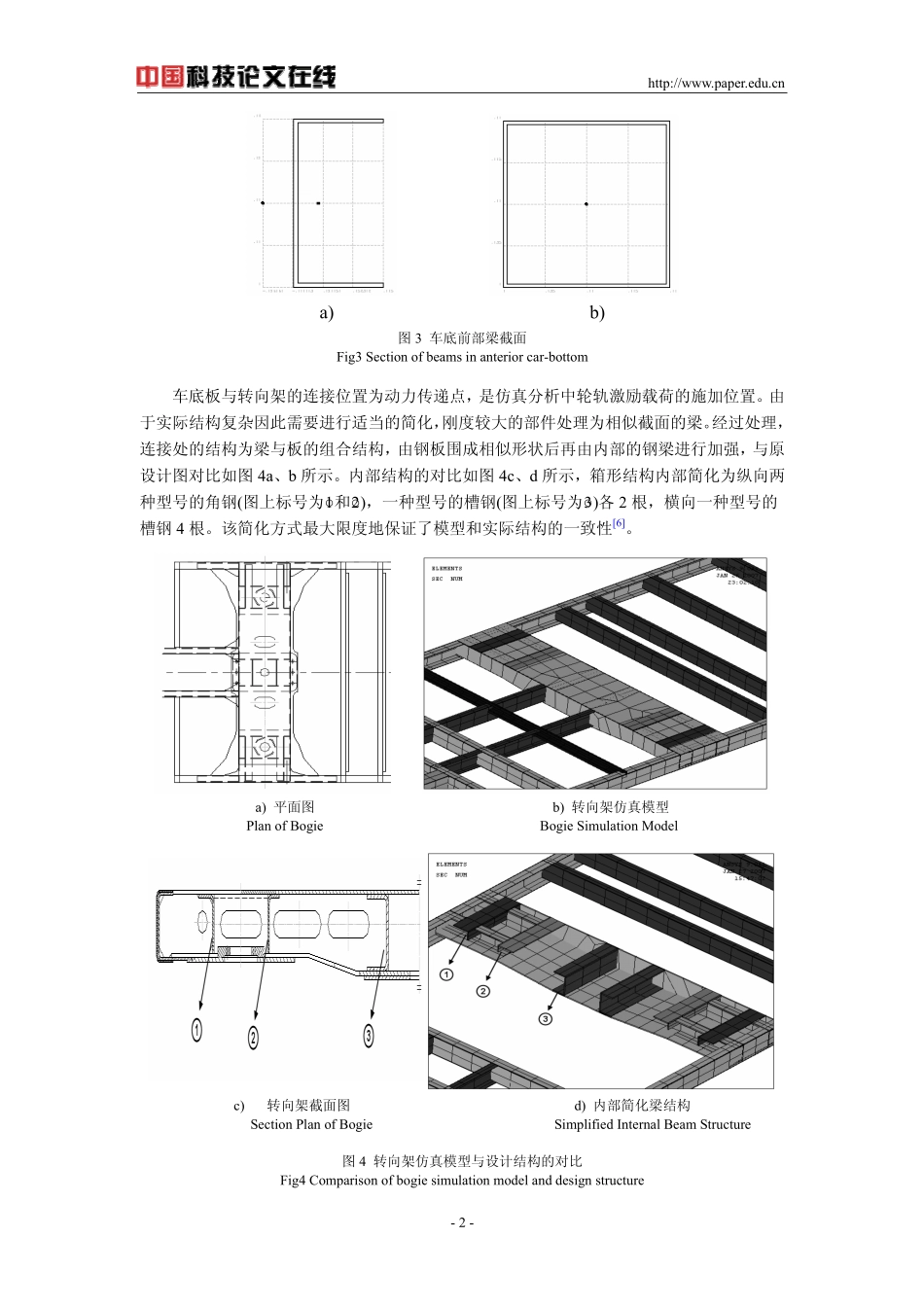 基于ANSYS的TC车车身结构有限元建模_第2页