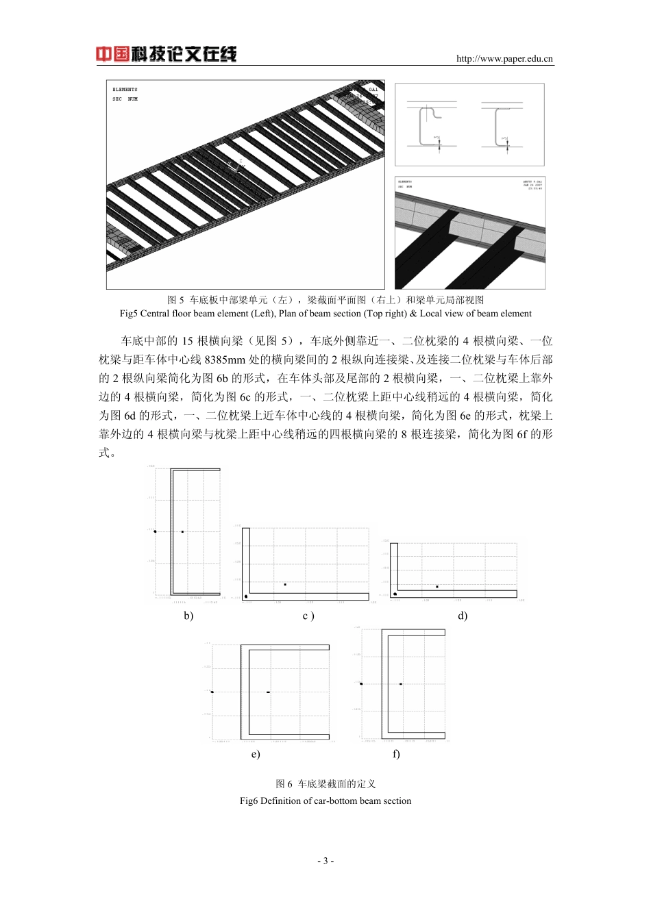 基于ANSYS的TC车车身结构有限元建模_第3页