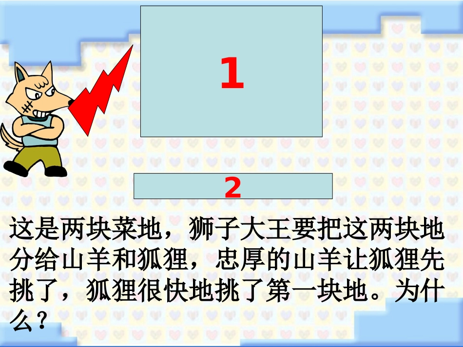 苏教版国标本三年级下册《面积的含义》课件(1)_第2页