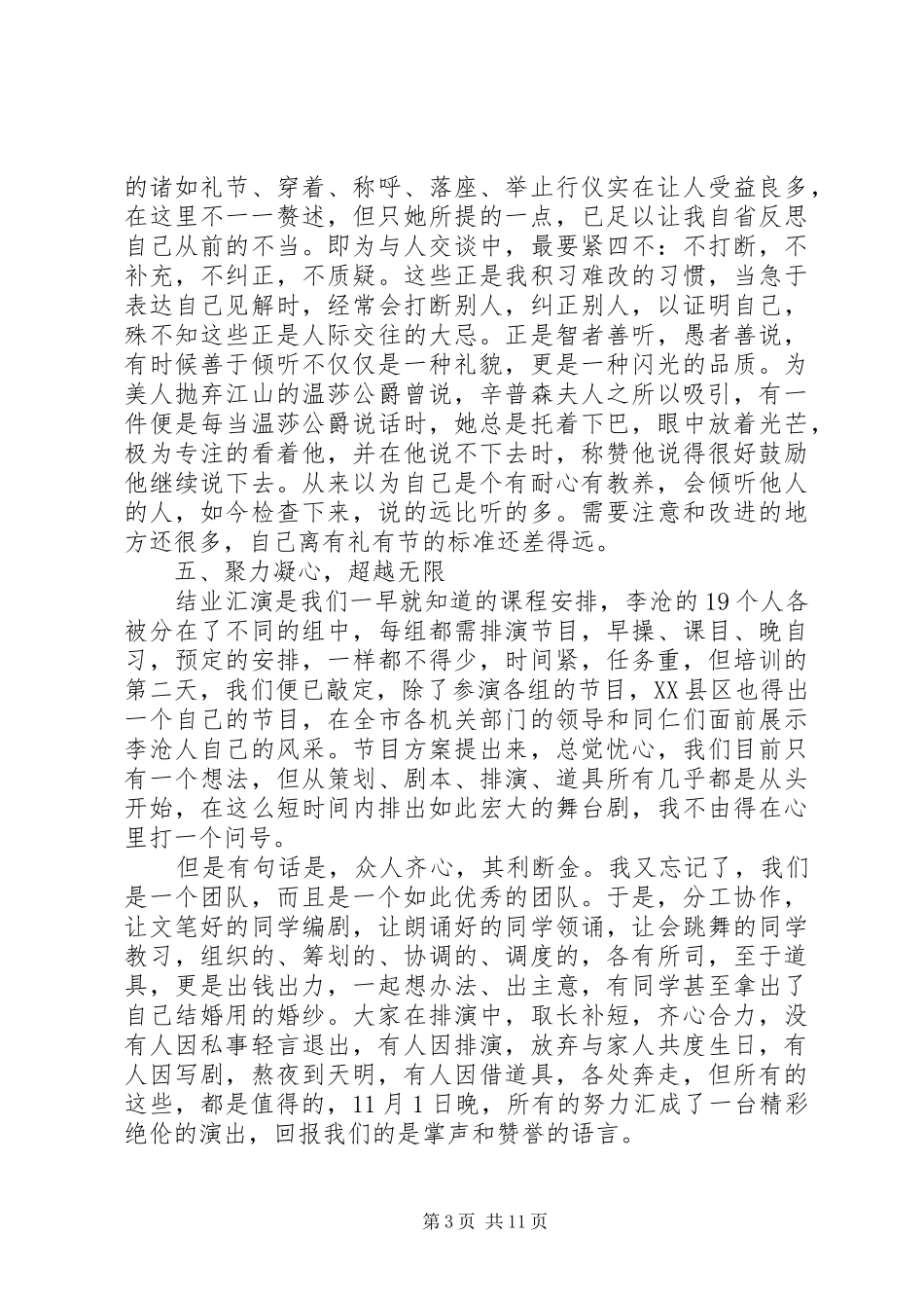 20XX年公务员新入职培训心得体会_第3页
