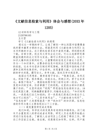 《文献信息检索与利用》体会与感想(20XX年1205) (3)
