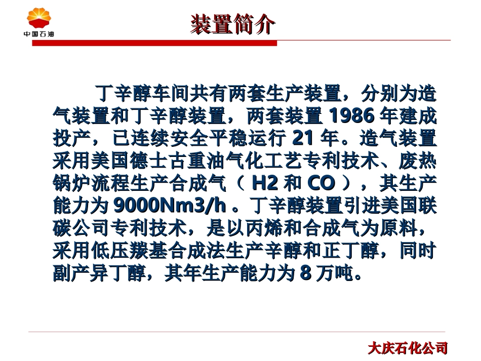 丁辛醇装置生产原理及工艺_第2页