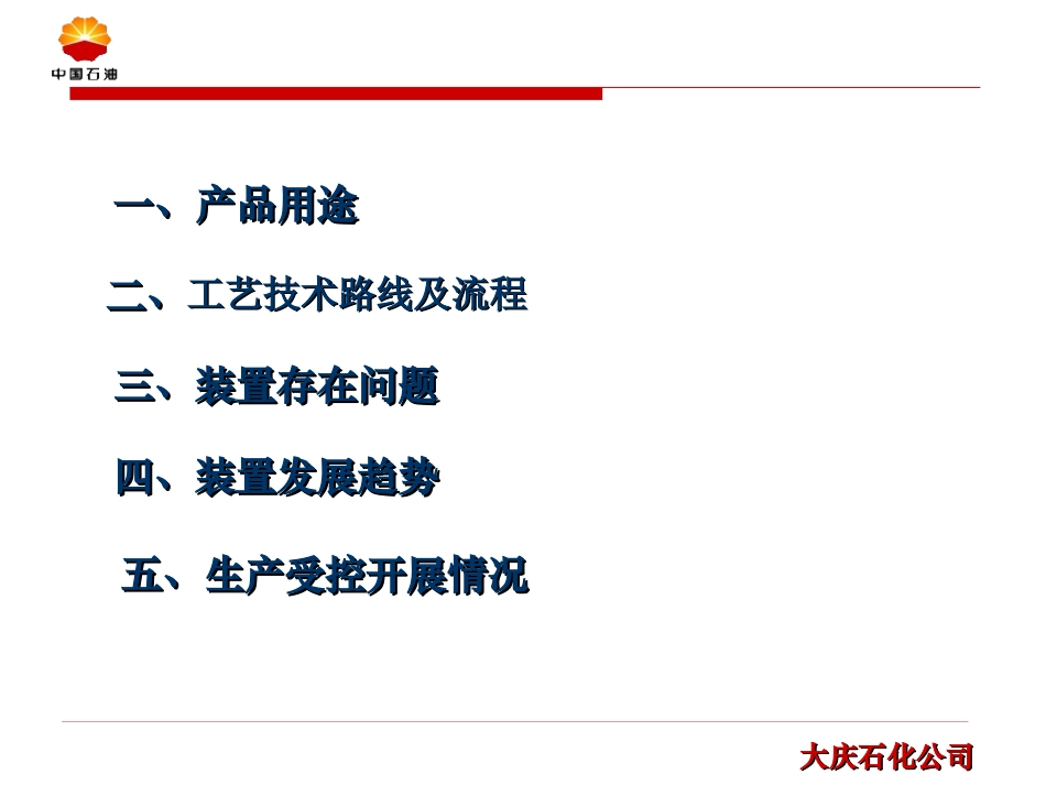 丁辛醇装置生产原理及工艺_第3页