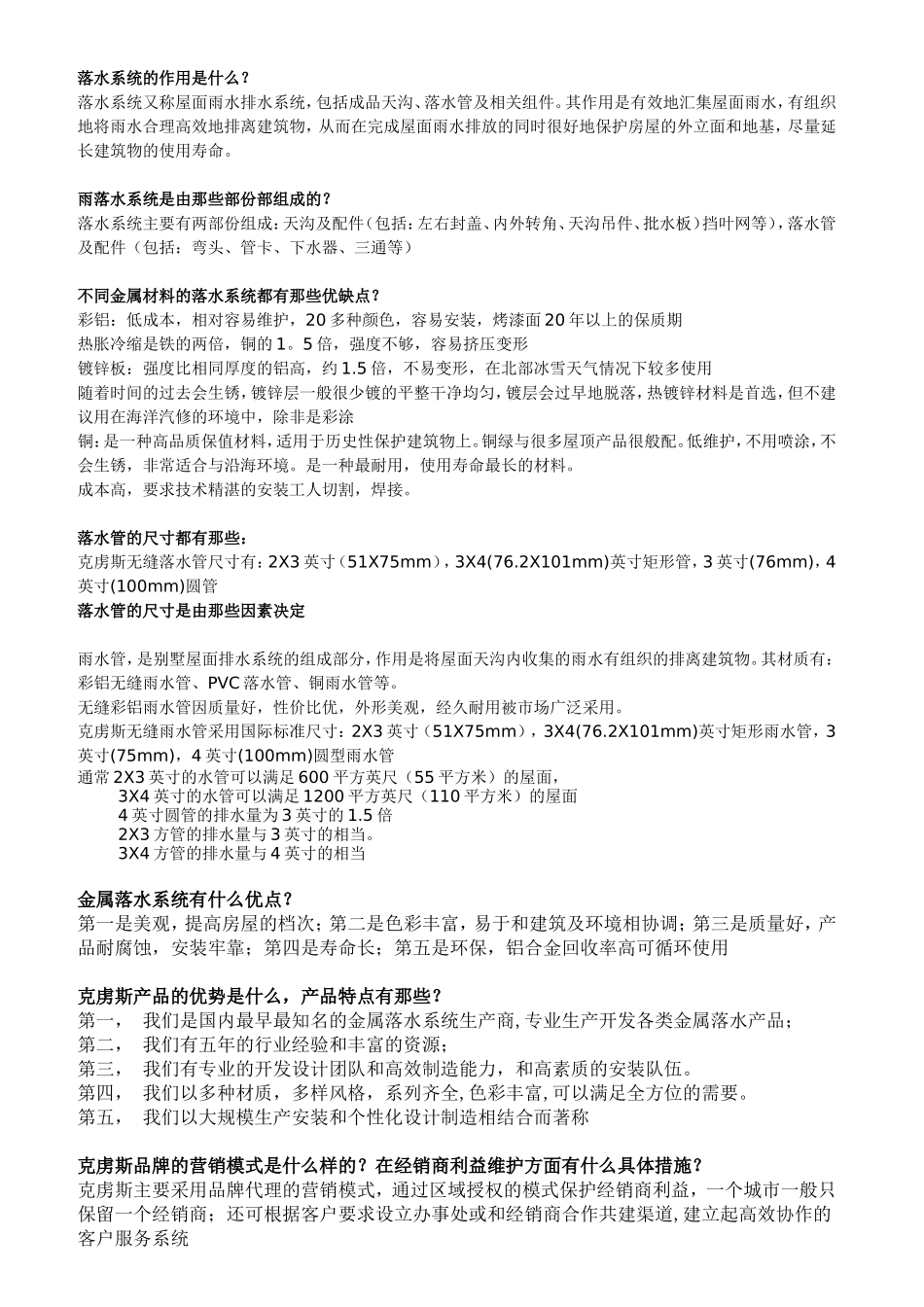 落水系统的作用是什么_第1页