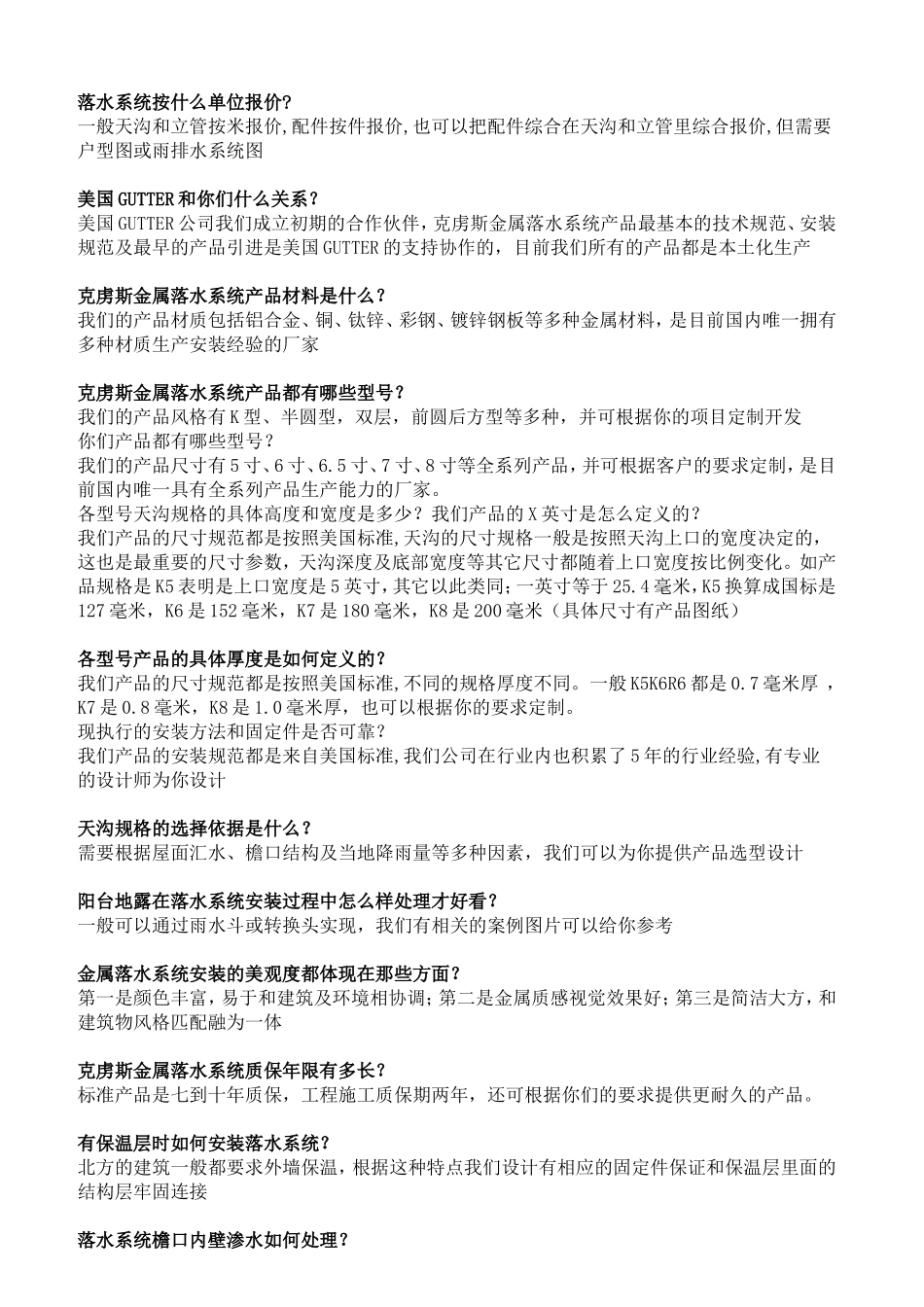 落水系统的作用是什么_第2页