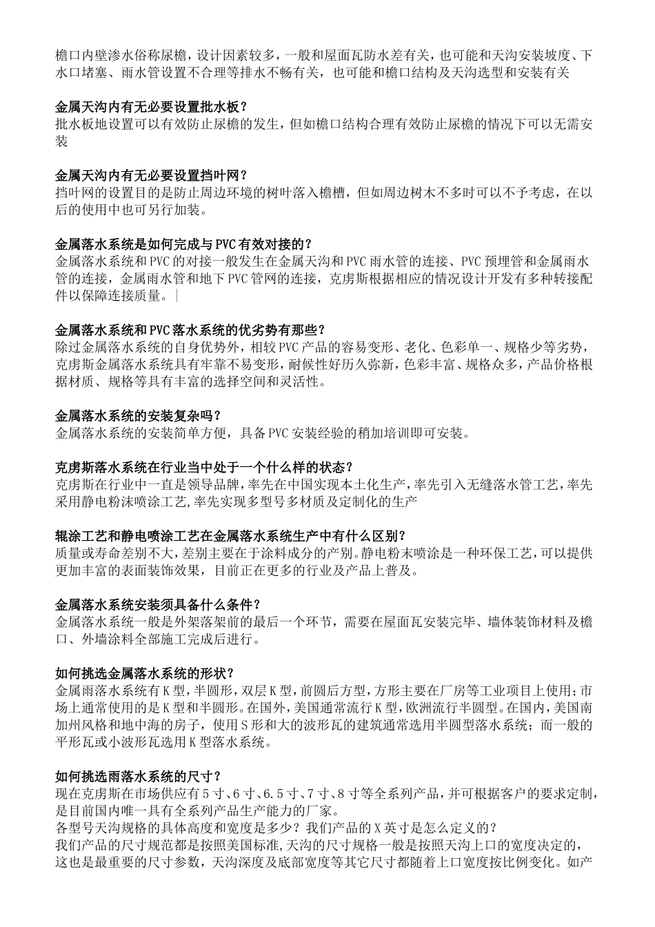 落水系统的作用是什么_第3页