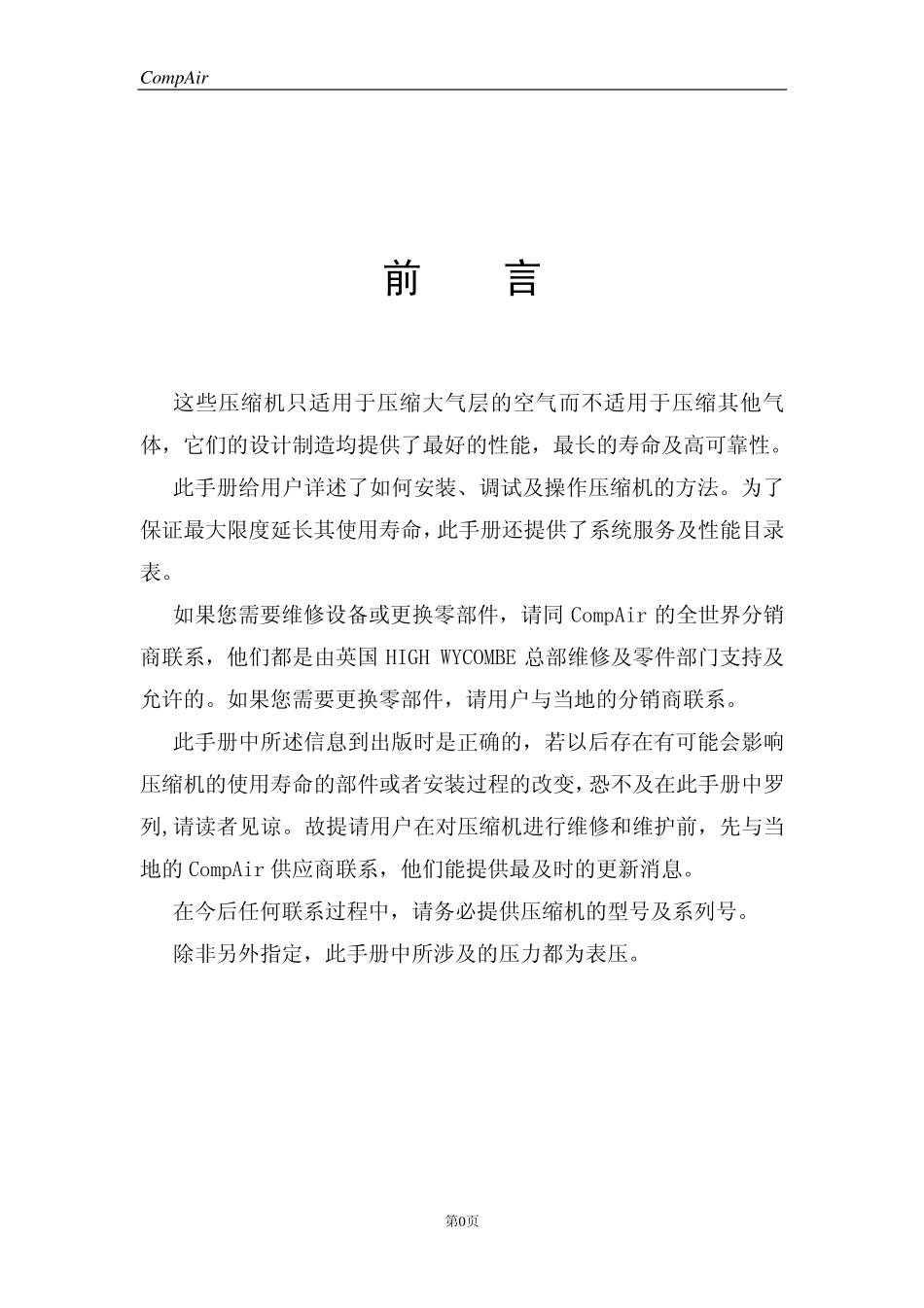 螺杆压缩机说明书_第2页