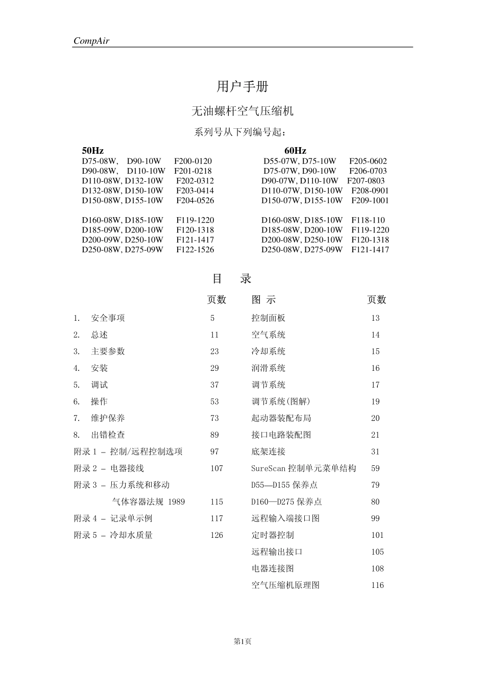 螺杆压缩机说明书_第3页