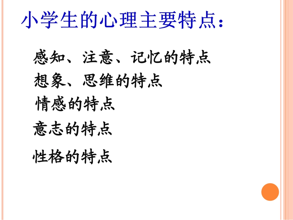 让学生迷恋你的课堂_第3页