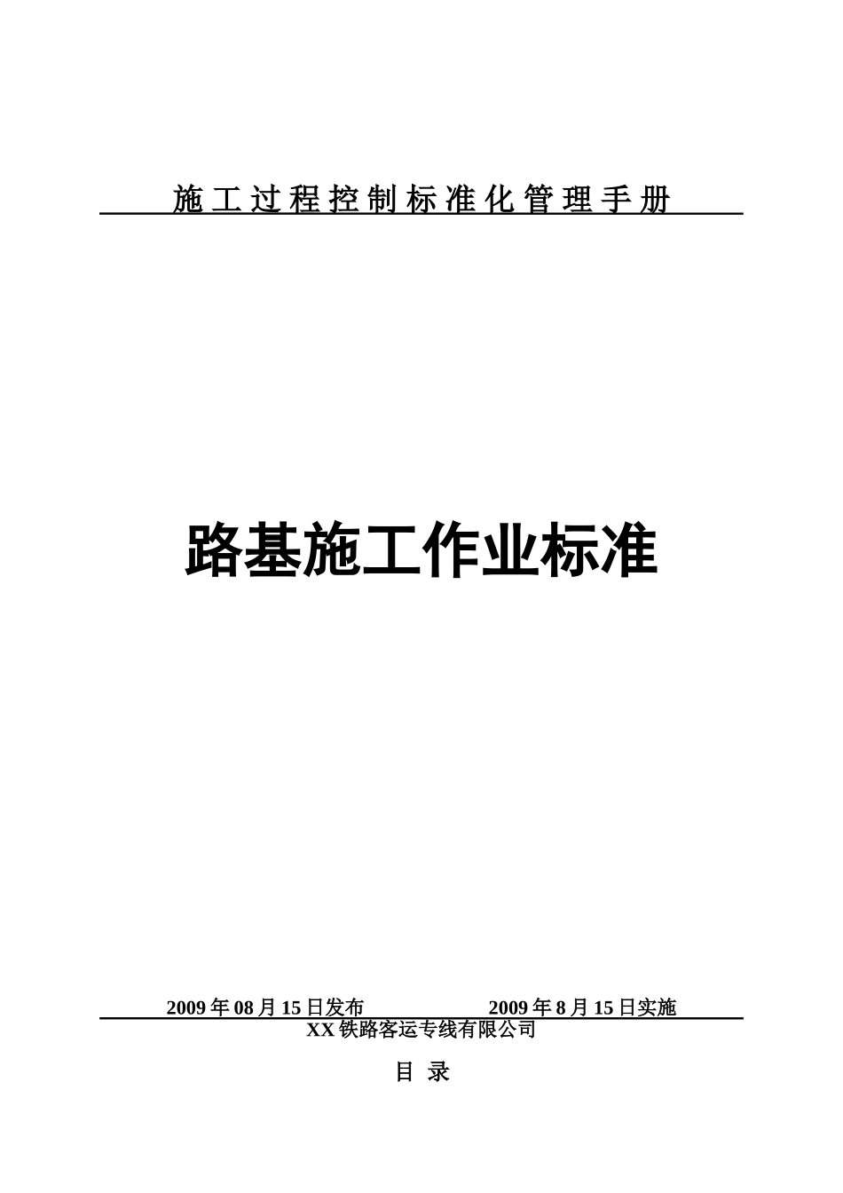 客运专线路基地基处理、填筑作业指导书_第1页