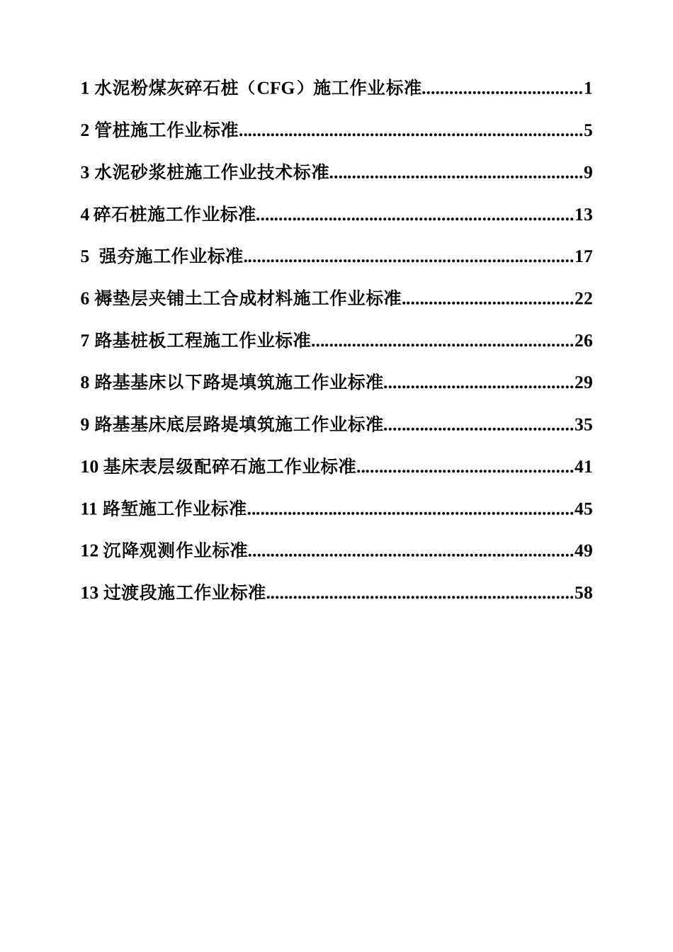 客运专线路基地基处理、填筑作业指导书_第2页