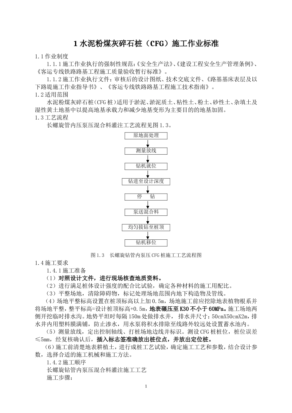 客运专线路基地基处理、填筑作业指导书_第3页