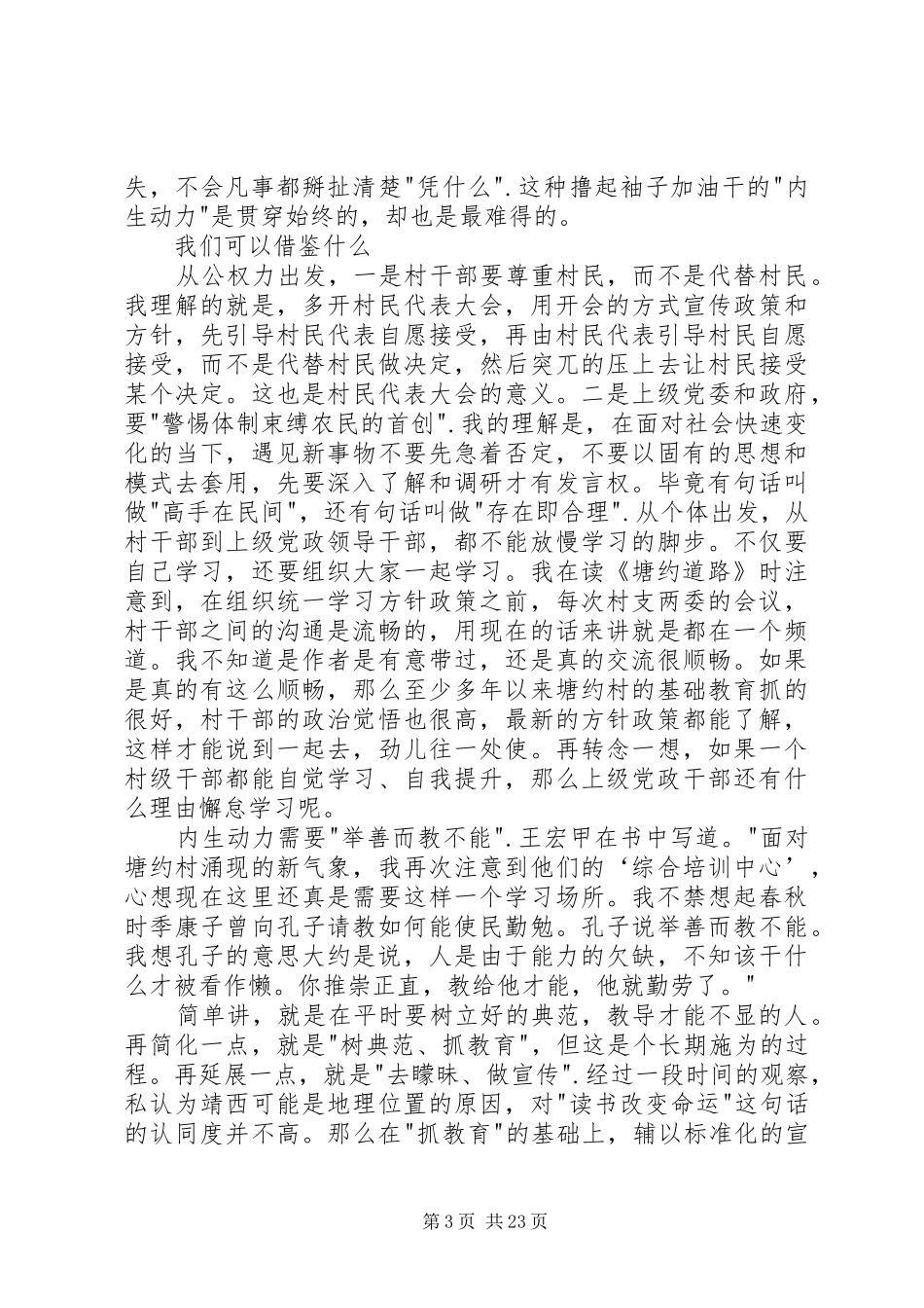 读《塘约道路》有感20XX年字范文合集_第3页