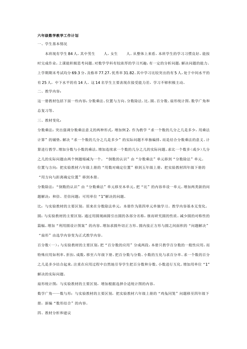 六年级数学教学工作计划_第1页