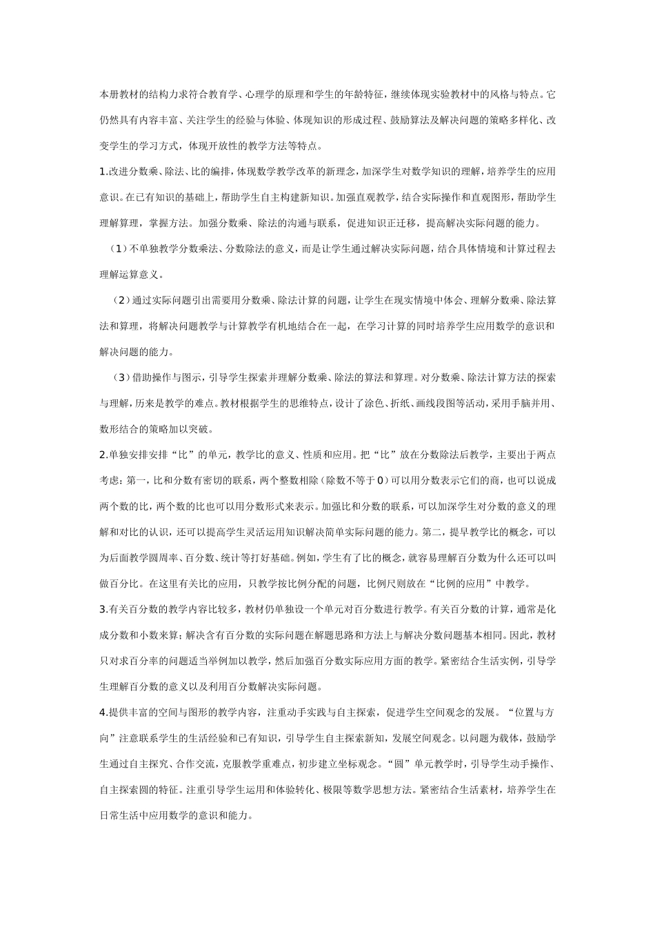 六年级数学教学工作计划_第2页