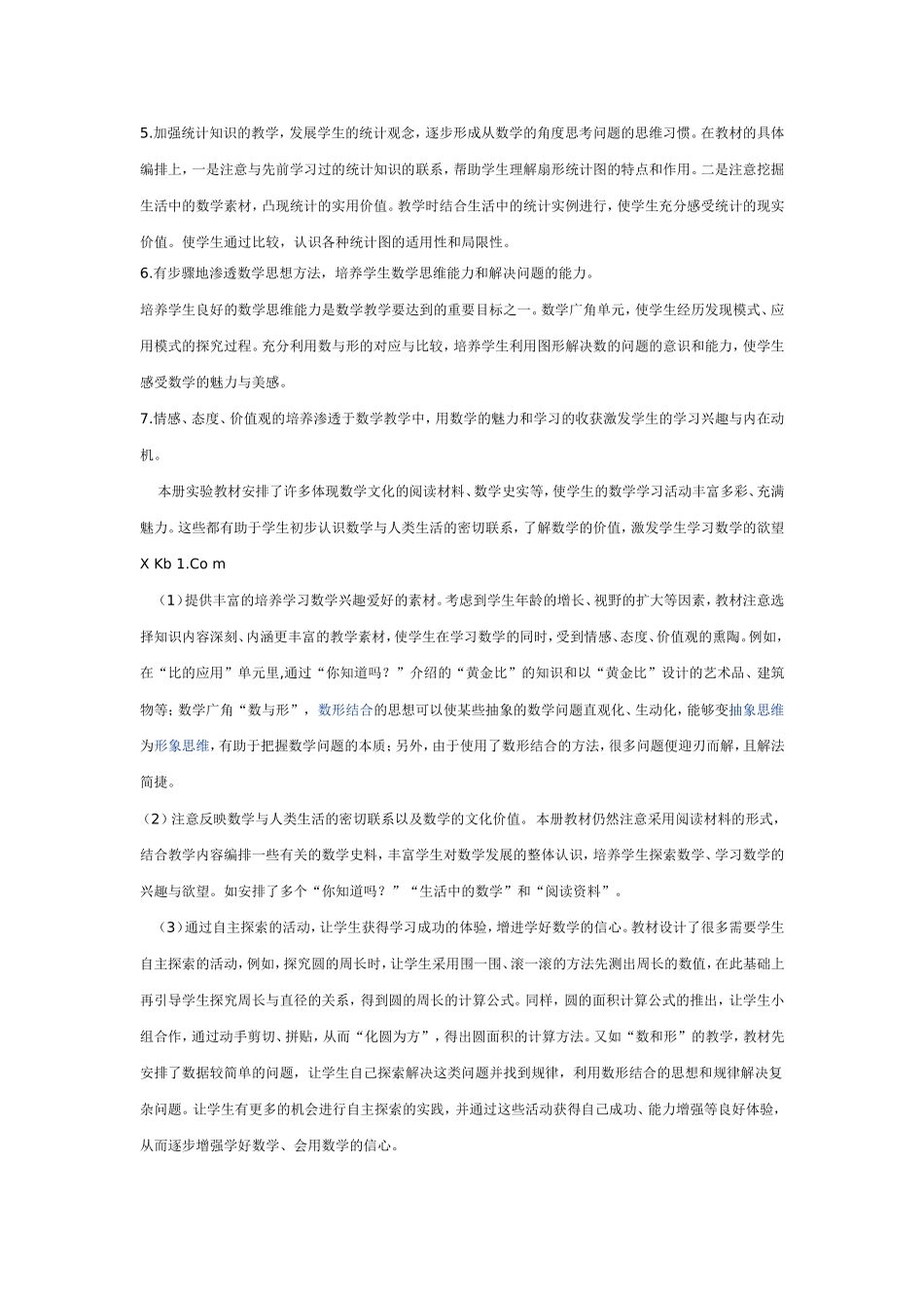 六年级数学教学工作计划_第3页