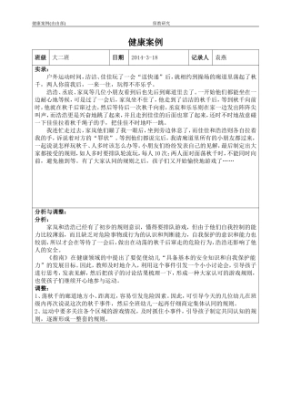 健康案例——送快递