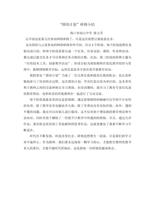 国培计划2014年小结