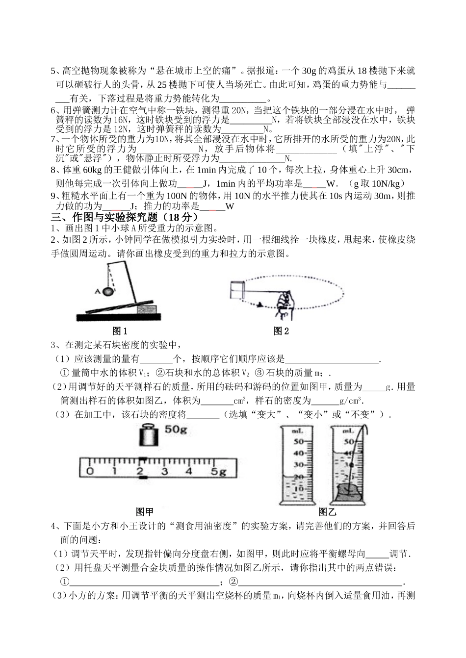 力学训练题（四）_第2页