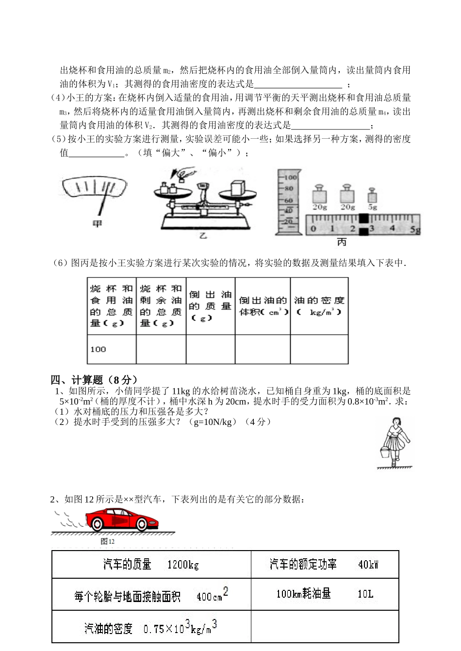 力学训练题（四）_第3页