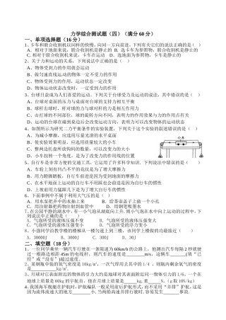 力学训练题（四）