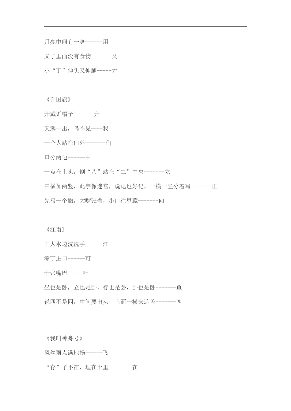 一年级上册生字字谜_第2页