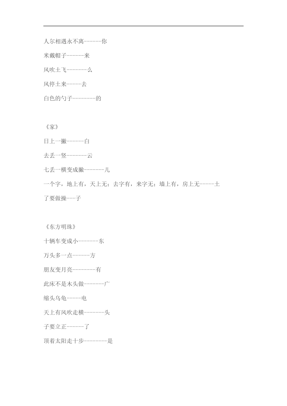 一年级上册生字字谜_第3页