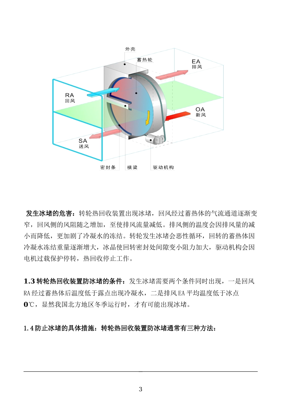 游泳馆热回收机组防冻控制说明-李丽群_第3页