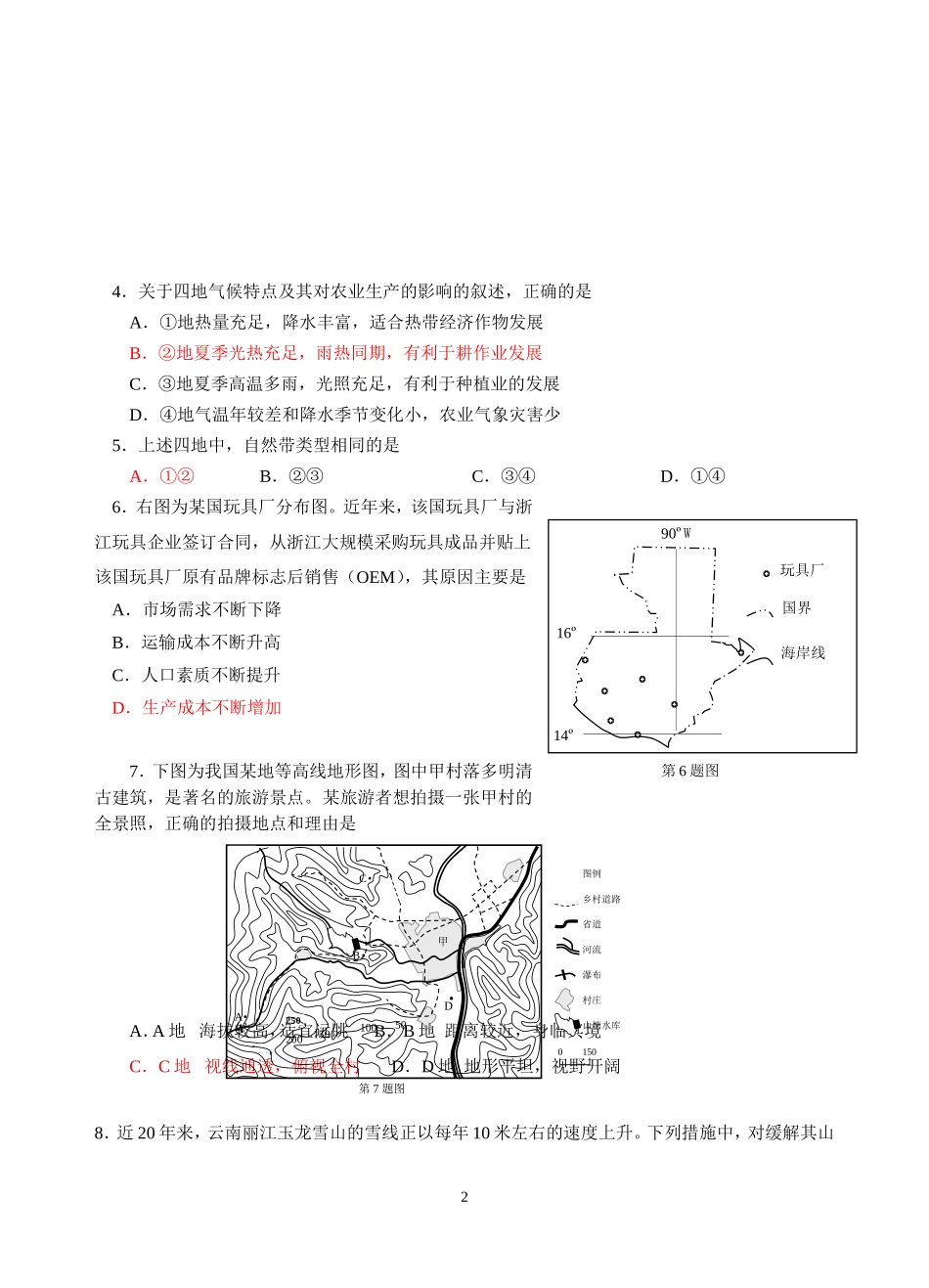2014年宁波市二模地理试题_第2页