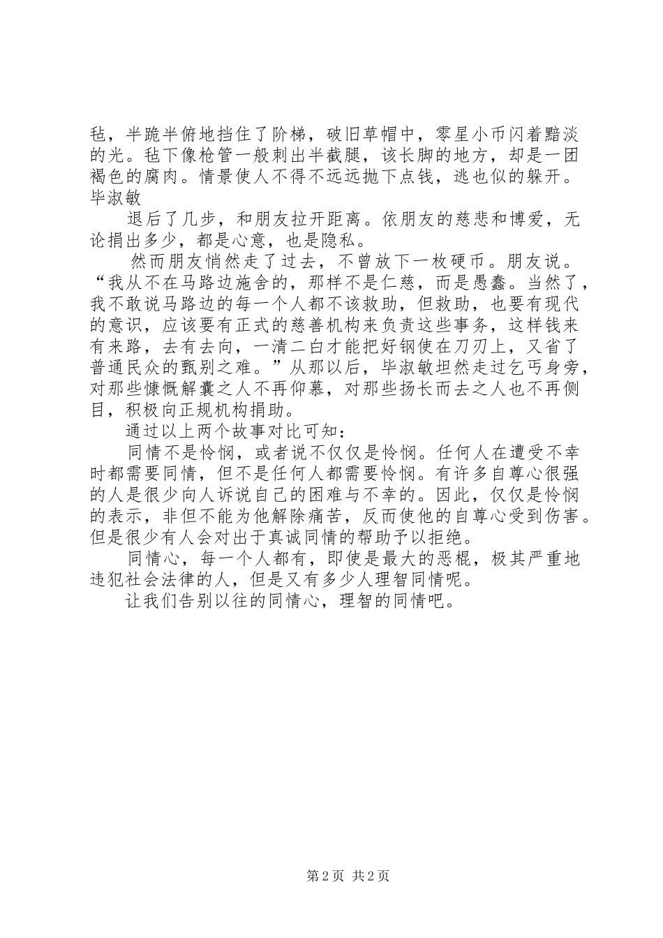 读道德情操论心得_第2页