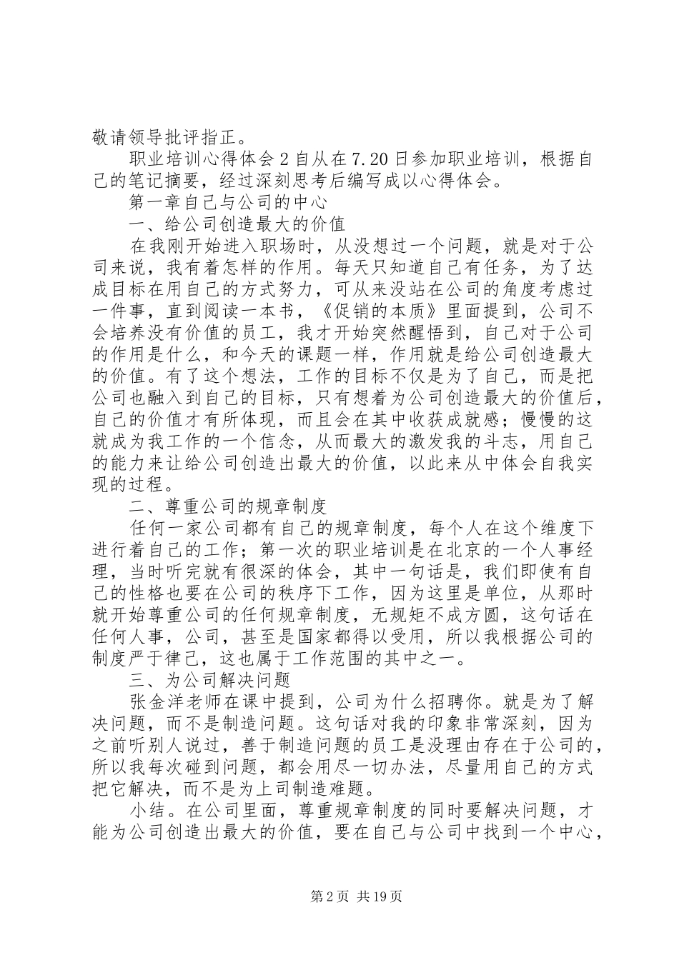 职业培训心得体会_第2页