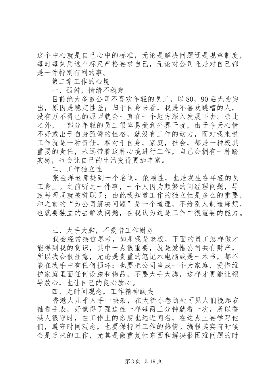 职业培训心得体会_第3页