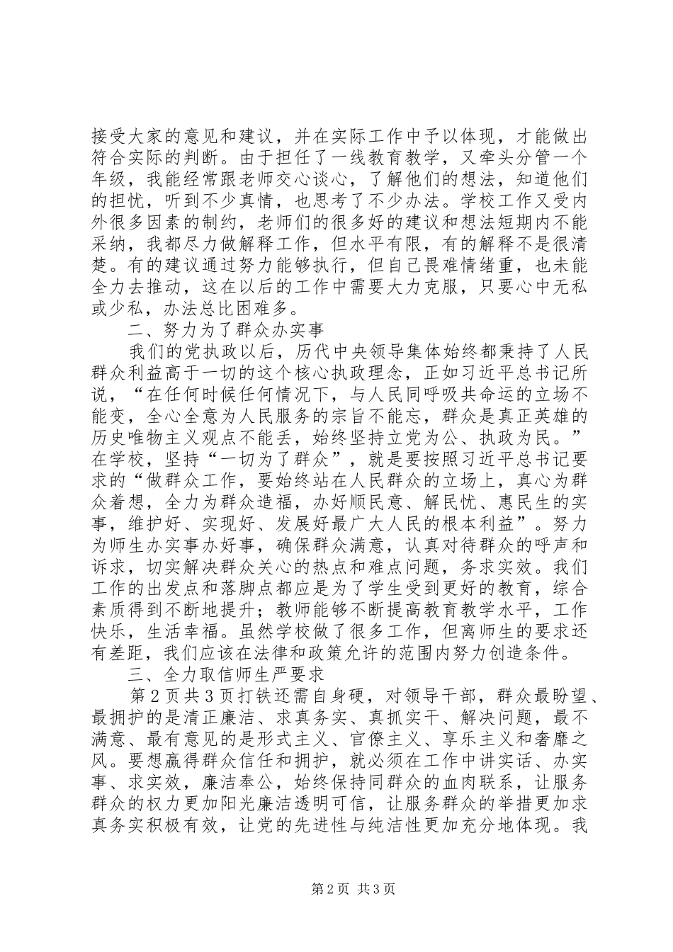 20XX年学习党的群众路线心得体会1 (5)_第2页