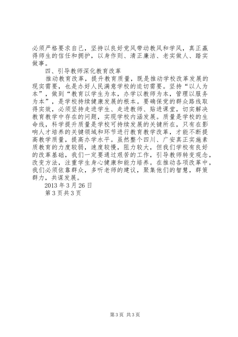 20XX年学习党的群众路线心得体会1 (5)_第3页
