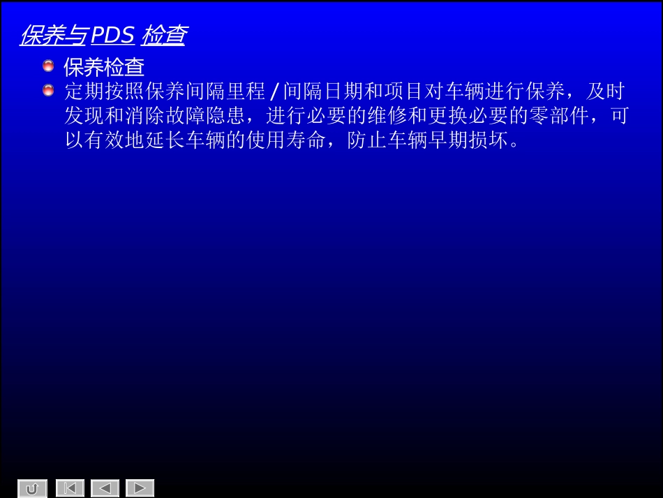 保养与PDS检查_第2页