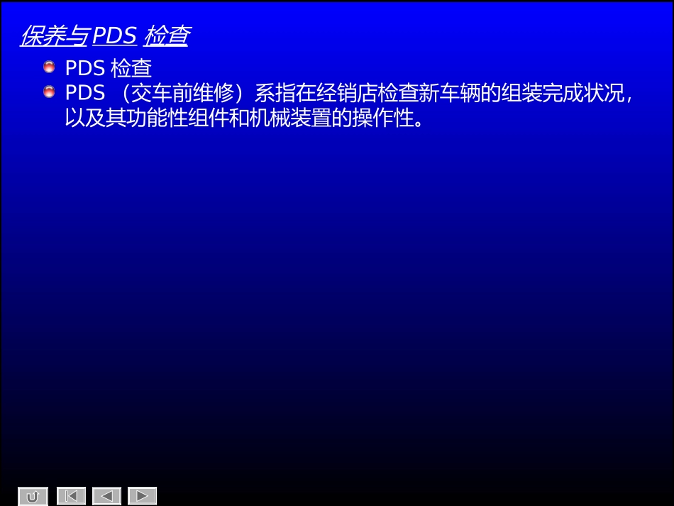 保养与PDS检查_第3页