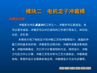 凸、凹模刃口尺寸计算