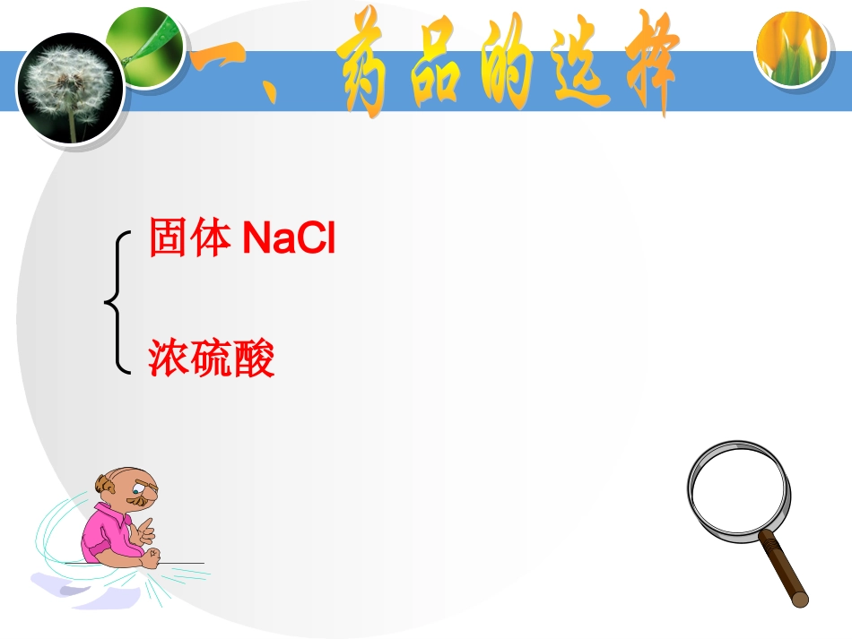 实验室制氯化氢气体_第2页