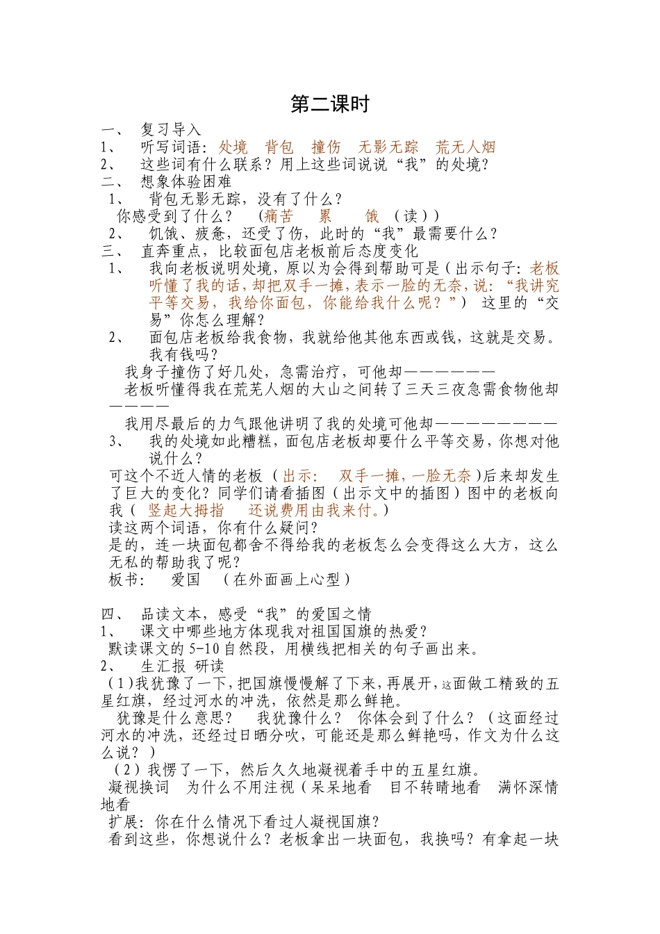 一面五星红旗教案_第1页