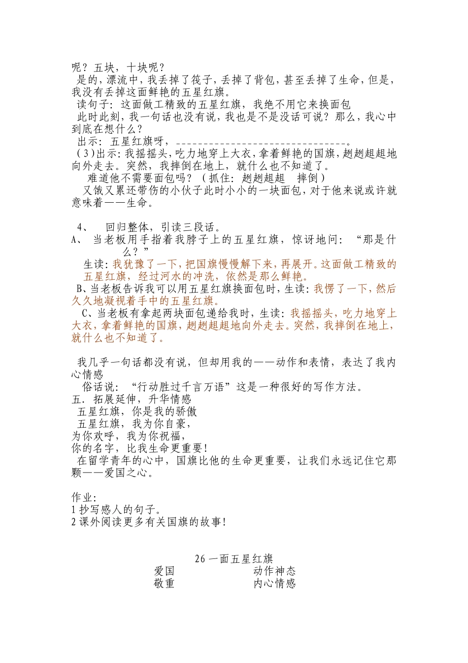 一面五星红旗教案_第2页