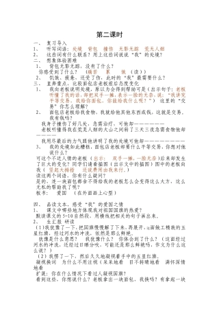 一面五星红旗教案