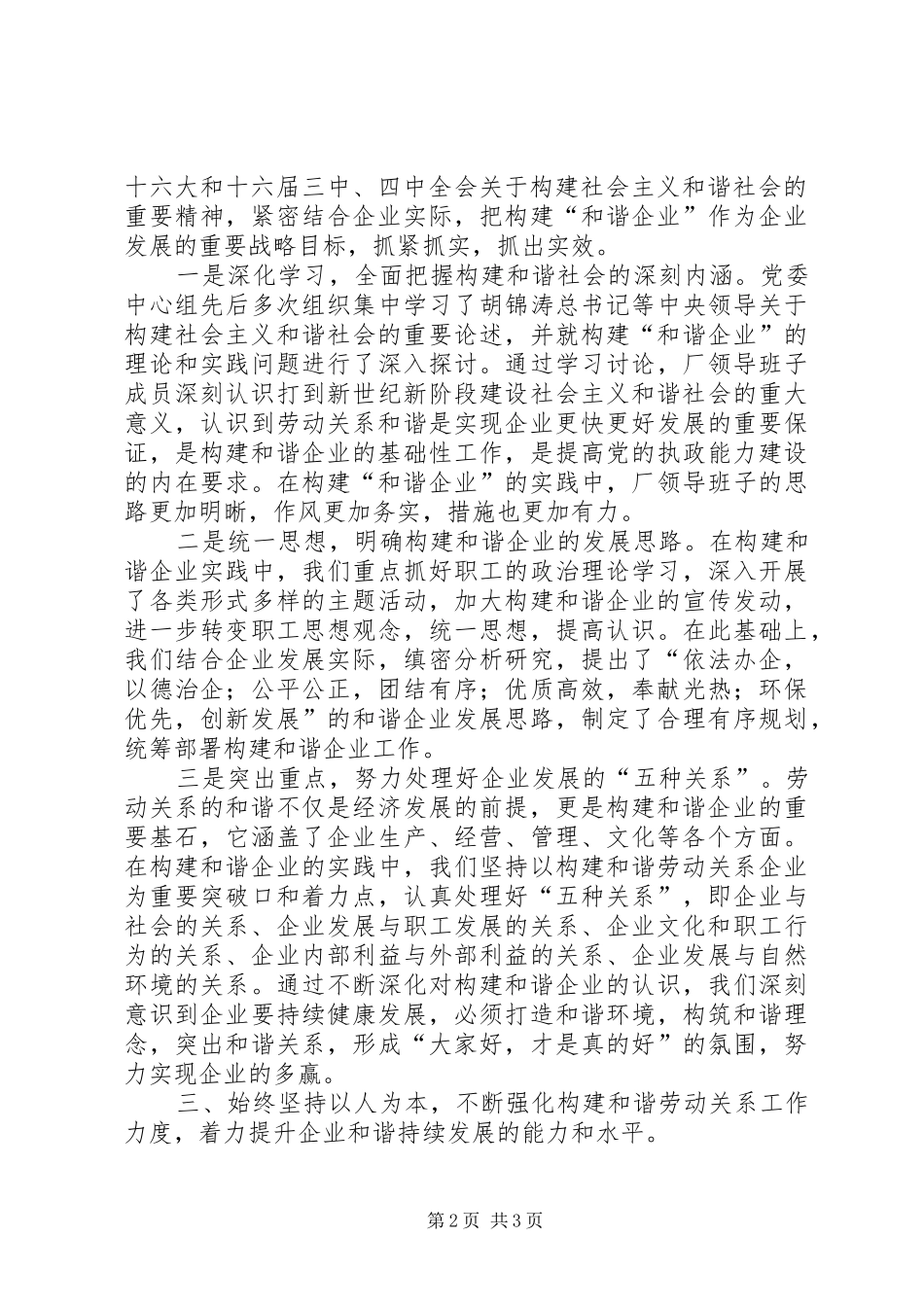 构建和谐心得体会演讲稿_第2页