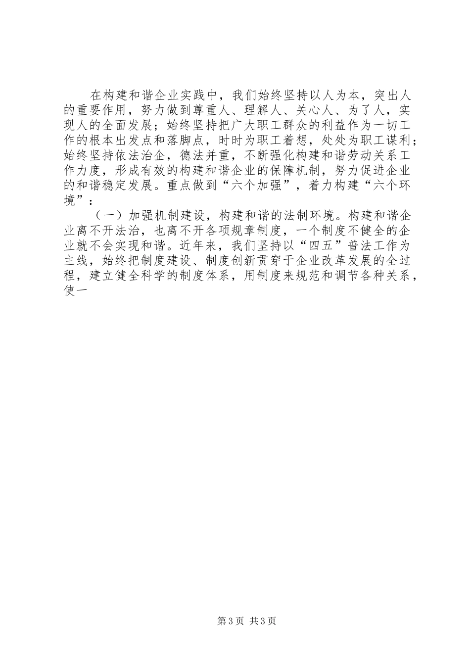 构建和谐心得体会演讲稿_第3页