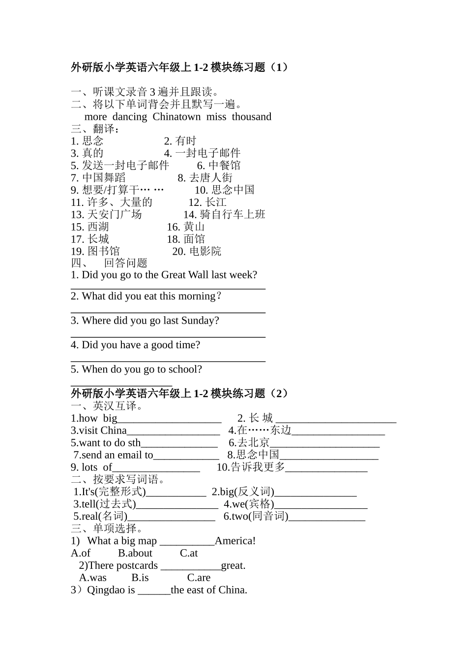 外研版小学英语六年级上1_第1页