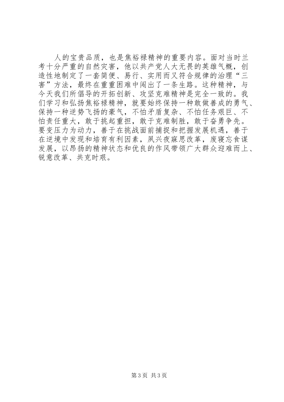 学习焦裕禄精神心得体会_2 (2)_第3页